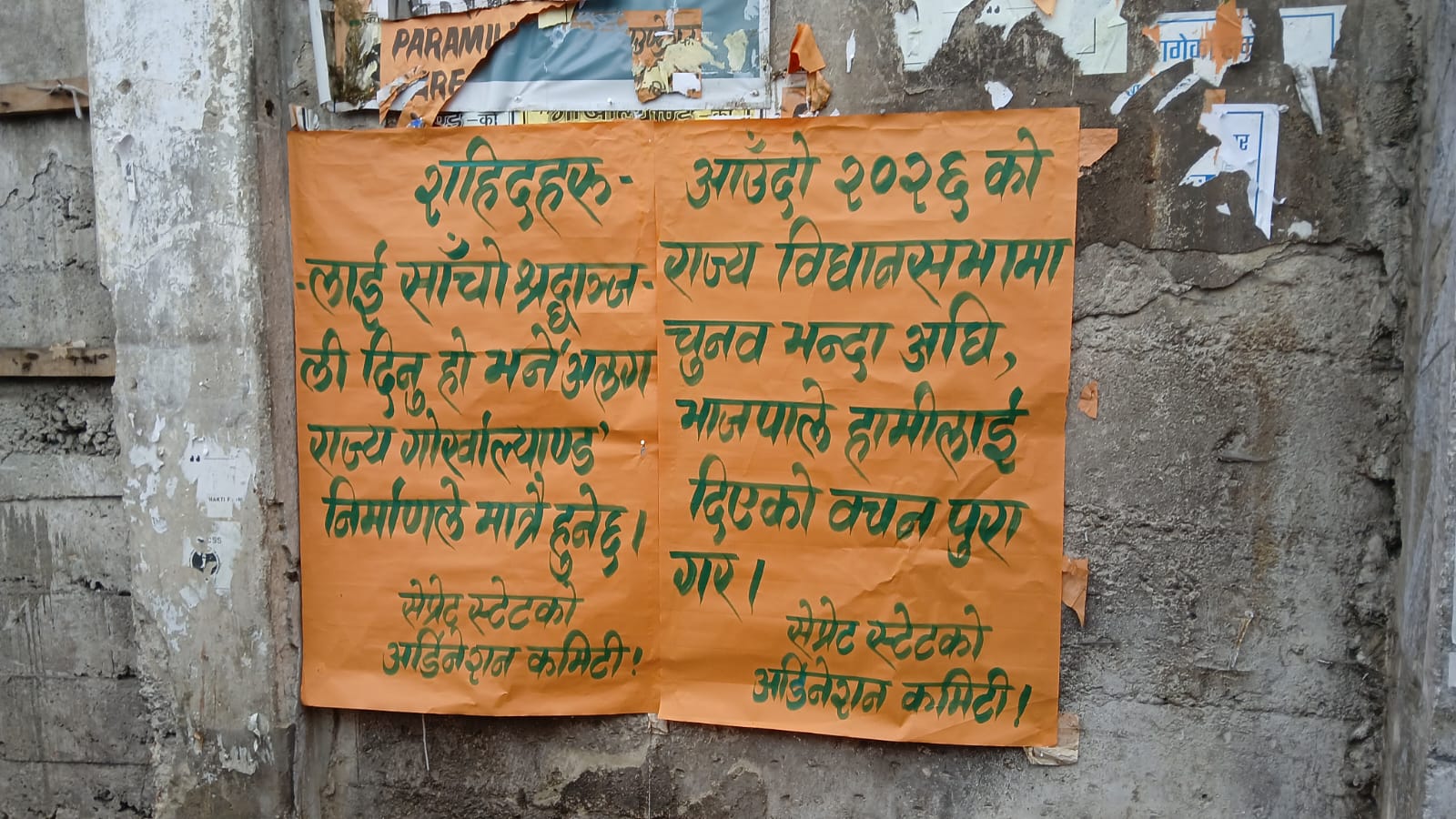 Read more about the article एसएससीसीद्वारा गोर्खाल्याण्डको मागमा पोस्टरिङ्ग