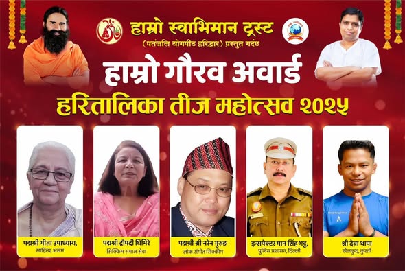 Read more about the article हाम्रो स्वाभिमान ट्र्स्टद्वारा हरितालिका पालन गरिने