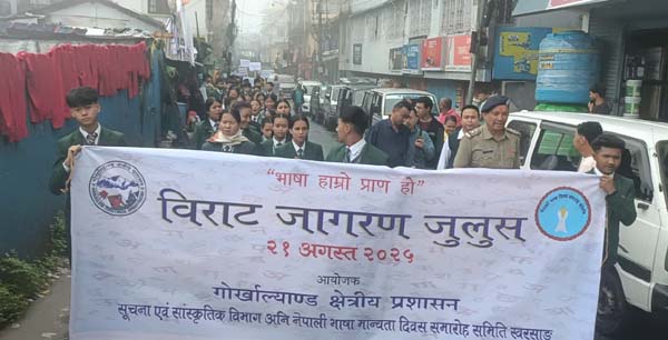 Read more about the article नेपाली भाषा मान्यता दिवसको अवसरमा खरसाङ्मा विराट जागरण जुलुस आयोजना