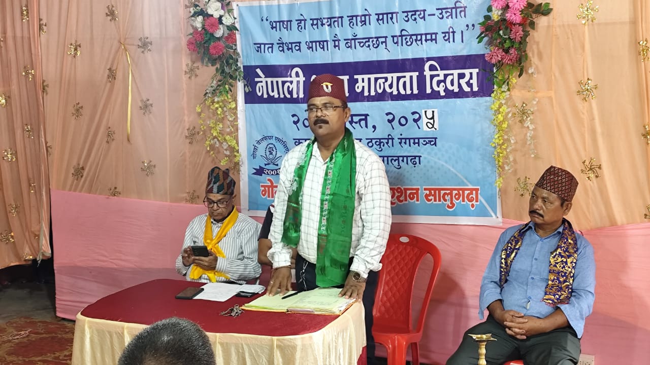 Read more about the article गोर्खा वेलफेयर एसो.द्वारा भाषा मान्यता दिवस पालन
