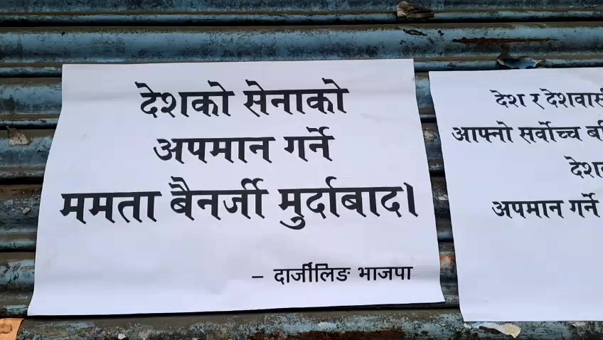 Read more about the article मुख्यमन्त्री ममताद्वारा भारतीय सेनाप्रतिको वक्तव्यको विरोधमा पोष्टरिङ